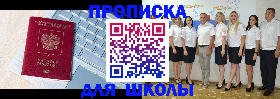 временная регистрация для школы в Харабали