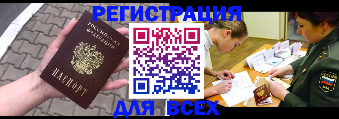 прописка законно в Харабали